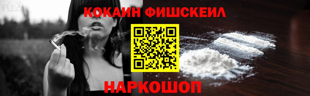 COCAIN Fish Scale Воткинск