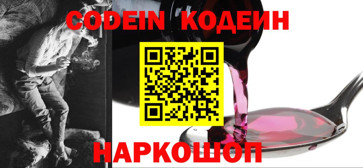 Кодеин Purple Drank Воткинск