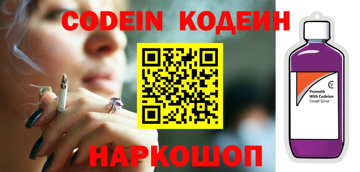 Кодеиновый сироп Lean напиток Lean (лин)  что такое наркотик  Воткинск  Вход с VPN 