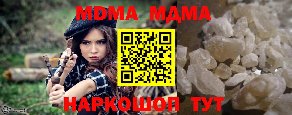 MDMA молли  МДМА Molly  Вход с VPN  MDMA  Воткинск 